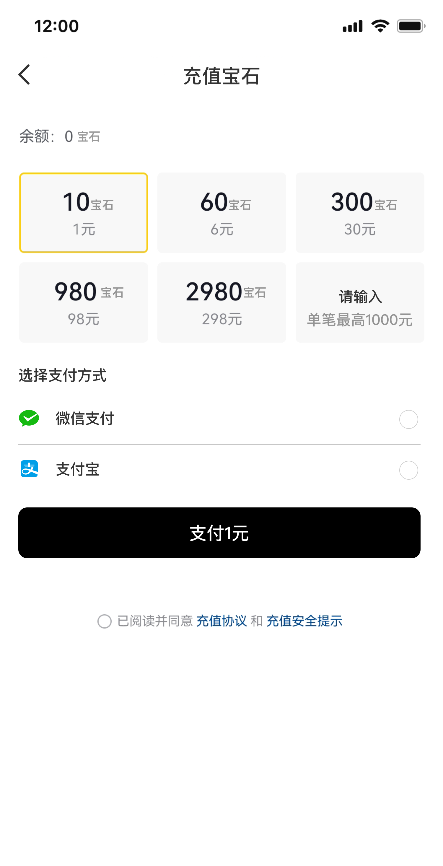 充值宝石